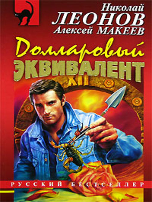 Title details for Аферисты by Николай Иванович Леонов - Available